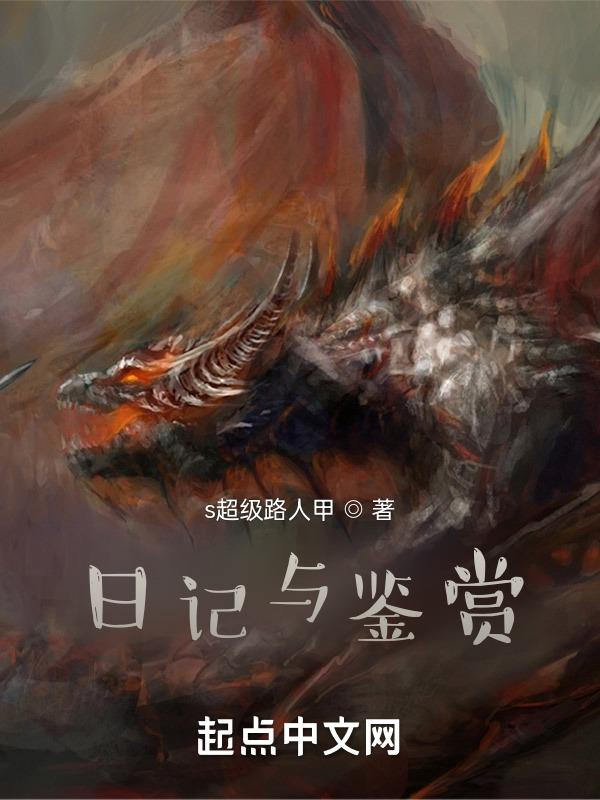 日记与散文